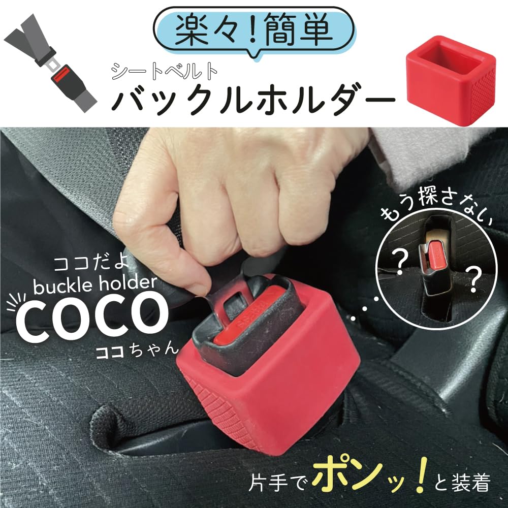 シートベルト固定 (レッド) 子供用品